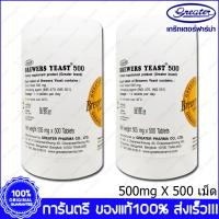 บริวเวอร์ ยีสต์ Brewers Yeast Brewers Yeast 500 mg. 500 Tab. X 2 Bottle