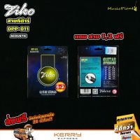 ( Wowww+++ ) Ziko สายกีตาร์โปร่ง Phospher Bronze เคลือบกันสนิม รุ่น DPP-011 ( 11) และ DPP-012 ( 12) 1 ชุด แถมฟรี อีก 2 สาย ราคาถูก อุปกรณ์ ดนตรี อุปกรณ์ เครื่องดนตรี สากล อุปกรณ์ เครื่องดนตรี อุปกรณ์ ดนตรี สากล