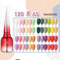 สีเจล แบรนด์AS 120 สี มีครบทุกเฉดสี ยาทาเล็บ (1-40)