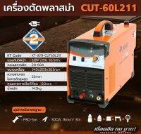 CUT60L211 1PH เครื่องตัดพลาสมา 60A PILOT