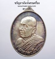 หลวงปู่บุญหนา วัดป่า โสตถิผล จ.สกลนคร เหรียญมหาลาโภ เนื้อเงิน ปี 2555 1 ใน 222 เหรียญ (AB3743)