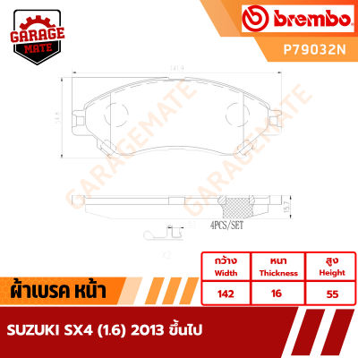 BREMBO ผ้าเบรคหน้า SUZUKI SX4 (1.6) ปี 2013 ขึ้นไป รหัส P79032