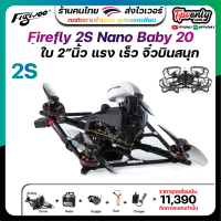 Flywoo Firefly 2S Nano Baby 20 Analog Micro Drone อุปกรณ์โดรน Drone