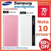samsung  Note 10  Case เคสแท้  Clear View cover  / LED View Cover  เคสซัมซุง  SAMSUNG Original Galaxy Note 10 Clear View Cover Case