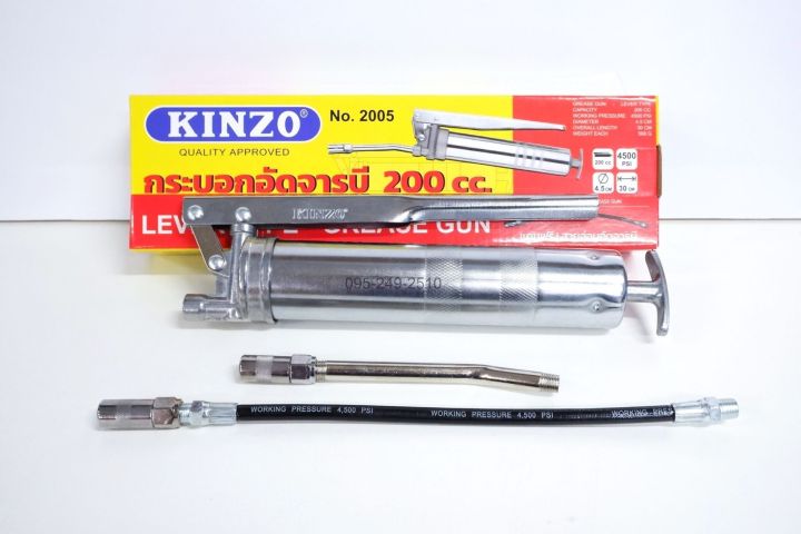 กระบอกอัดจารบี-ปืนจารบี-kinzo-ขนาด-200-cc-พร้อมก้านและสายอ่อน-ของแท้-100