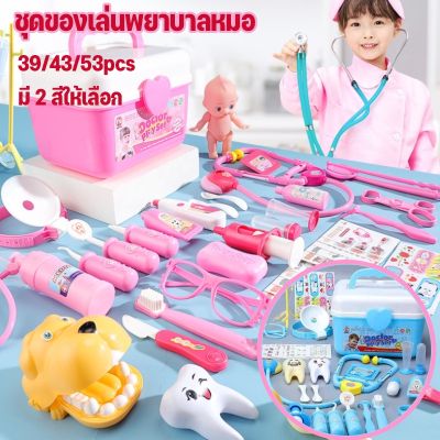 【Smilewil】ชุดของเล่นหมอพยาบาล ชุดหมอฟัน Doctor Set Toys ของเล่นเด็ก ของขวัญสำหรับเด็ก