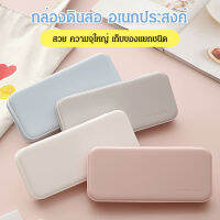 กล่องดินสอ อเนกประสงค์