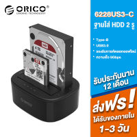 ORICO 6228US3-C โอริโก้ ด๊อกกิ้ง กล่องอ่านฮาร์ดดิสก์ และ SSD ขนาด 2.5 &amp; 3.5 นิ้ว มีฟังค์ชั่น โคลนดิสก์ สีดำ ORICO Clone Docking Station 2.5 3.5 Dual Bay SATA To USB 3.0 HDD Enclosure