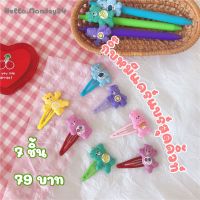 ??พร้อมส่ง?? กิ๊บติดผมน้องหมีแคร์แบร์ (Care Bears) 7 ชิ้น 79 บาท❗️❗️ถูกมากกก