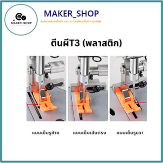 ตีนผีt3-ตีนผีจักรเย็บจักรคอม-ตีนผีติดซิปซ้ายขวา-ตีนผีซิปซ่อน-ตีนผีเย็บตรง-ตีนผีตัวหนึ่งเย็บได้-4-ฟังก์ชัน