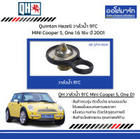 Quinton Hazell วาล์วน้ำ 91C MINI Cooper S, One 1.6 16v ปี 2001