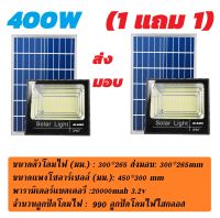 ไฟโซล่าเซลล์ สปอตไลท์ 400W ไฟตกแต่งสวน solar ลดค่าไฟ ไฟสนามโซล่าเซล โซล่าเซลล์ สว่างสุดๆ กันน้ำได้IP67 ไฟสปอร์ตไลท์