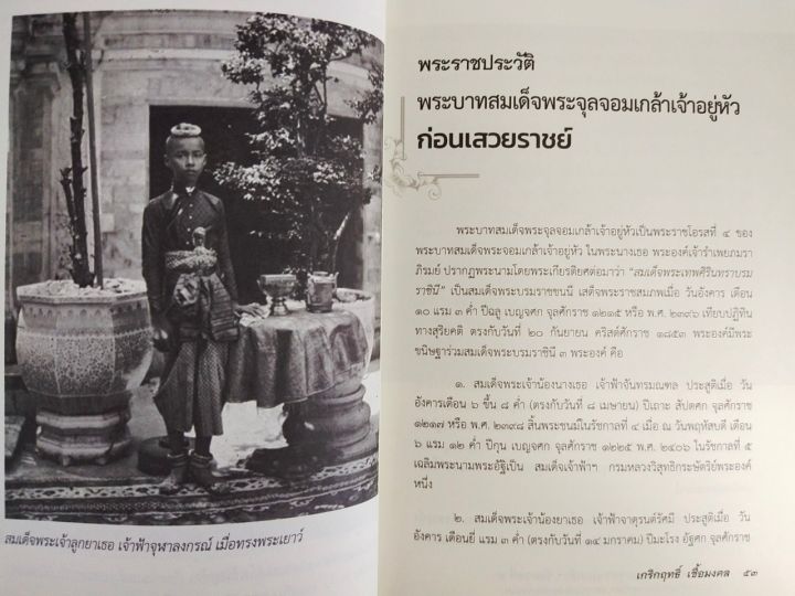 หนังสือ-ประวัติศาสตร์-พระบาทสมเด็จพระจุลจอมเกล้าฯ-รัชกาลที่-๕-ปฏิรูปสยามต้านมหาอำนาจตะวันตกฯ