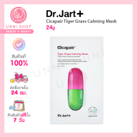 แท้100% Dr.jart+ Cicapair Tiger Grass Calming Mask (1 pcs)