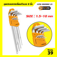 ชุดประแจหกเหลี่ยมหัวบอล COOFIX 9 ชิ้น (CFH-D02002-2)