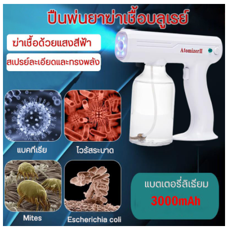 ส่งด่วนจะไทย-ปืนฆ่าเชื้อ-ปืนฉีดแอลกอฮอล์-รุ่นพรีเมี่ยม-800ml-disinfection-gun-ปืนฉีดพ่นนาโนแบบชาร์จไฟมือถือ-blueray