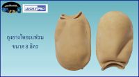 ถุงยางไดอะแฟรม ถังแรงดัน Rubbers Diaphragm Membrane [ขนาดถัง 8, 18, 19, 24, 50, 100 ลิตร] รับประกัน 3 เดือน [ร้าน ควนลังการช่าง]