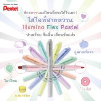 Pentel illumina flex highlighter I ปากกาเน้นข้อความ 2 หัว