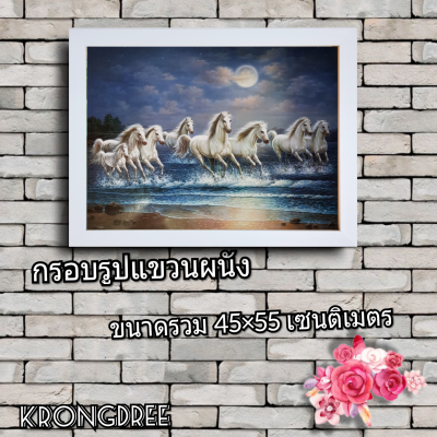 🐎ภาพม้ามงคล 8 ตัว🐎พร้อมกรอบรูปไม้เรียบขาว ขนาด 55×45 เซนติเมตร 🎁เสริมฮวงจุ้ย เสริมดวง เสริมวาสนา ฯลฯ🎁