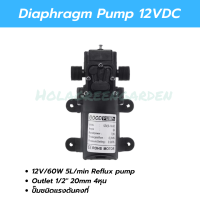 ปั๊มพ่นหมอก ปั๊มพ่นยา 12VDC 6L/Min 0.9Mpa Reflux Pump (ไม่ตัดอัตโนมัติ) Outlet 4หุน_1/2