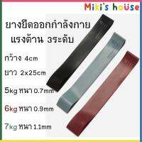 ?การันตีคุณภาพ?T56ส่งK/Jทุกวัน Nyamba Mini Pilates Band ยางยืดออกกำลังกาย แรงต้าน 3ระดับ 5,6,7kg