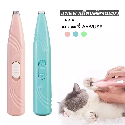 【thispet】แบตตาเลี่ยนตัดขนแมว pet trimmer ตัดขนซอกเท้า กรรไกรสุนัข แบตตาเลียนตัดขนสุนัข แบตตาเลี่ยนตัดขนสุนัขUSB