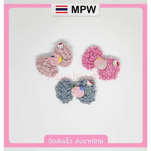 mpw10-กิ๊บติดผมคิตตี้-กิ๊ฟติดผม-กิ๊กหนีบผม-กิ๊บติดผมน่ารักๆ-กิ๊บติดผม-เครื่องประดับผม-ส่งจากไทย-9-9