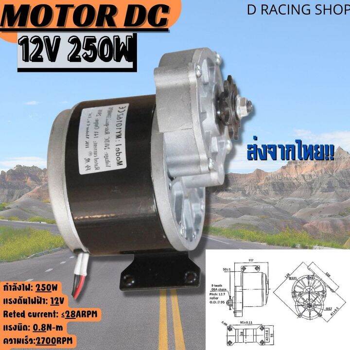 แปรงมอเตอร์-motor-dc-12v-250w-มอเตอร์ทดเกียร์-มอเตอร์-เครื่องตัดหญ้า