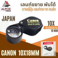 เลนท์ขยายพับได้ Canon ขนาดเล็ก 10x 18 mm