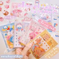 Rosyposy สติ๊กเกอร์ไดคัท pvc แบบซอง - Cute Animals