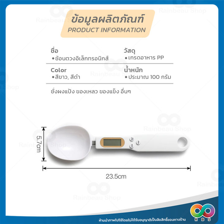 rainbeau-เครื่องชั่งช้อนตวงดิจิตอล-ช้อนตวงดิจิตอล-ช้อนชั่งน้ำหนักอาหาร-ช้อนตวง-ที่ชั่งน้ำหนักอาหาร-ขนาด-500-g-ละเอียด-0-1-g-มี-2-แบบ