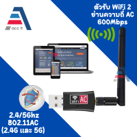 WIFI ตัวรับWIFI สำหรับคอมฯ โน้ตบุ๊ค แล็ปท็อป ตัวรับสัญญาณไวไฟแบบมีเสาอากาศ รับไวไฟ เสาไวไฟความเร็วสูง 2db ขนาดเล็ก USB 2.0 Wireless 802.11N 600Mbps