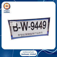 กรอบป้ายทะเบียน อะไหล่รถยนต์ รุ่น กระบะ ทั่วไป ไทเทเนี่ยม  ขอบเล็ก (1ชุด/2ชิ้น)