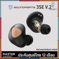 SoundPEATS Truengine 3 SE เสียงดีขึ้น ไมค์สี่ตัว มี Game Mode ชิพ QCC3040 ศูนย์ 1 ปี flashsale ลดกระหน่ำ