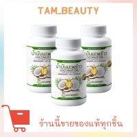 ?สินค้าขายดี? [3กป.]พร้อมส่ง น้ำมันมะพร้าวสกัดเย็นปวดเข่า ข้อเข่าเสื่อม ทานได้ บรรจุ 30 เม็ด/กระปุก