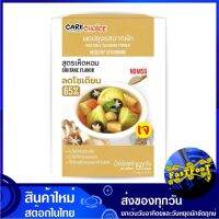 ผงปรุงรสจากผัก สูตรเห็ดหอม 150 กรัม แคร์ช้อยส์ Carechoice Vegetable Seasoning Powder ผงปรุงรส เครื่องปรุงรส เครื่องปรุง ผงปรุง แคร์ช้อย แคช้อย แคชอย