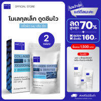 well u collagen Dipeptide &amp; Tripeptide [2 กล่อง] ดูดซึมไว คอลลาเจนเพื่อ ผิว ผม เล็บ