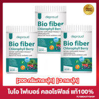 [3 กระปุก] ดีพราวต์ ไบโอ ไฟเบอร์ คลอโรฟิลล์ เบอร์รี่ Deproud Bio fiber Chlorophyll Berry [200 กรัม/กระปุก]