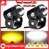 2 ชิ้น Universal รถจักรยานยนต์ ไฟโปรเจคเตอร์ ไฟหน้ารถยนต์ LED ไฟหน้าโปรเจคเตอร์เลนส์ Dual Color Spot หมอกโคมไฟเสริมสำหรับ ATV Scooter ขับรถ Coffee Racer ไฟท้าย ไฟสปอร์ต