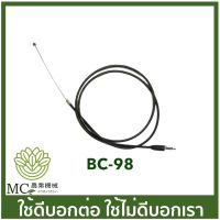 ( Promotion+++) คุ้มที่สุด BC-98 สายเร่งตัดหญ้ารถเข็น ใช้กับเครื่องตัดหญ้า GX35 TL43 ราคาดี รถ เข็น รถ เข็น พับ ได้ รถ เข็น ของ รถ เข็น ส แตน เล ส