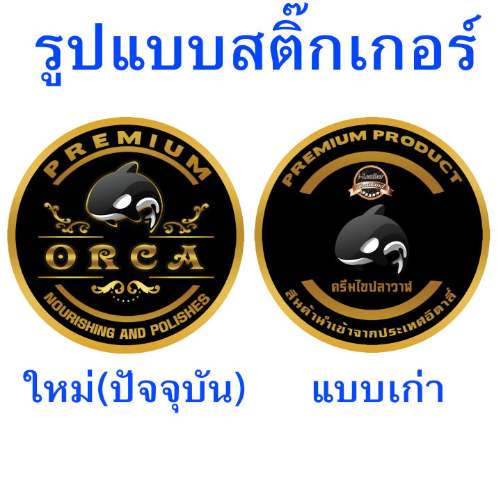 orca-premium-300g-full-set-ครีมไขปลาวาฬ-สูตรใหม่-คุณภาพสูง-นำเข้าจากประเทศอิตาลี่-ไขปลาวาฬ-ทำความสะอาดหนัง-ขัดเงาหนัง-บำรุงหนัง-ครีมขัดหนัง