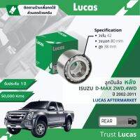 ?Lucas มาตรฐานแท้? ลูกปืนล้อ หลัง LBT135 สำหรับ ISUZU D-Max , DMax 2WD, 4WD, ตัวเตี้ย ยกสูง ปี 2002-2011 ปี 02,03,04,05,06,07,08,09,10,11, 45,46,47,48,49,50,51,52,53,54