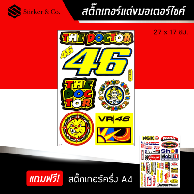 สติ๊กเกอร์ติดรถ สติ๊กเกอร์ติดรถซิ่ง สติ๊กเกอร์ ขนาด A4 เดอะ ด็อกเตอร์ 46 แต่งรถ มอเตอร์ไซค์ บิ๊กไบค์แต่ง MSX รถซิ่ง 46 The Doctor Sticker