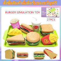 27 Pack Kids Burger Pretend Cooking Playset มินิครัวอาหารปลอมของเล่น