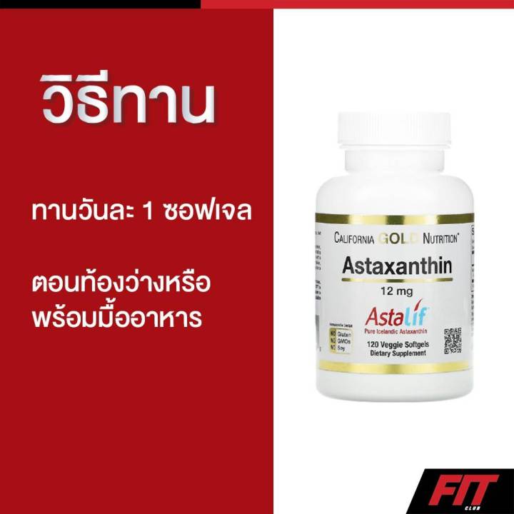 ของแท้-พร้อมส่ง-california-gold-nutrition-astaxanthin-astalif-pure-icelandic-12-mg-30-and-120-softgels