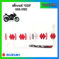 สติกเกอร์ฝาครอบตัวถังด้านหน้า ยี่ห้อ Suzuki รุ่น GSX-S150 แท้ศูนย์