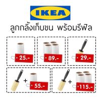 IKEA BASTIS อีเกีย ที่เก็บขน ที่ดูดขน ลูกกลิ้งเก็บขน ลูกกลิ้งเก็บฝุ่น ลูกกลิ้งเก็บผม ลูกกลิ้งทำความสะอาด ขนแมว lintrolle