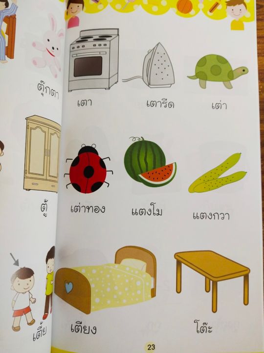 หนังสือเด็ก-500-ภาษาไทยของหนู