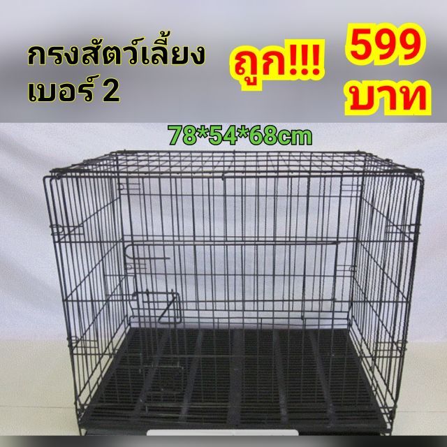 ส่งฟรี-กรงสัตว์เลี้ยง-เบอร์2-พับได้-พร้อมถาดพลาสติก-ถูกสั่งเลย