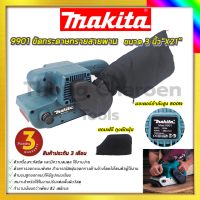 MAKITA เครื่องขัดกระดาษทราย-สายพาน(รถถัง) 3"นิ้ว  รุ่น 9901 รับปะกันตรงปกไม่จกตา ไม่ตรงปกยินดีคืนเงิน100%รับประกัน3เดือน(AAA)